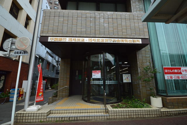 銀行　千葉銀行あやめ台特別出張所（銀行）まで636m