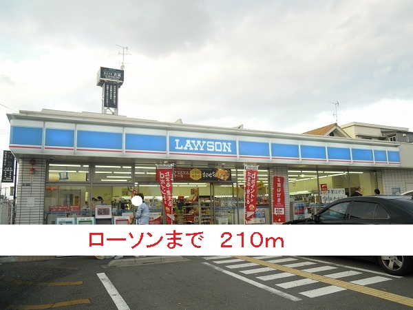 コンビニ　ローソン（コンビニ）まで210m
