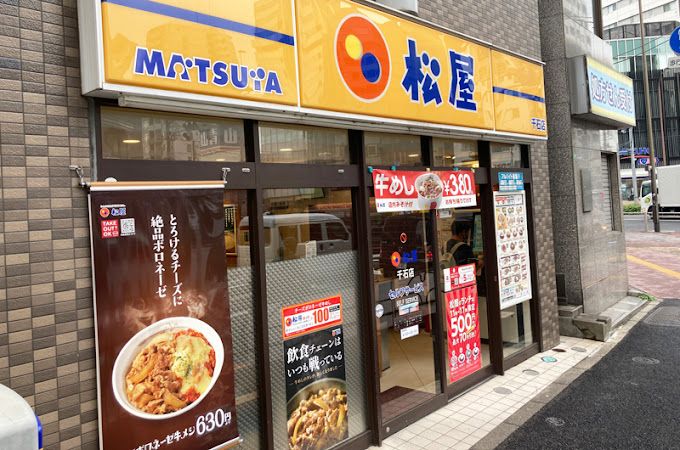 飲食店　松屋 千石店（飲食店）まで452m