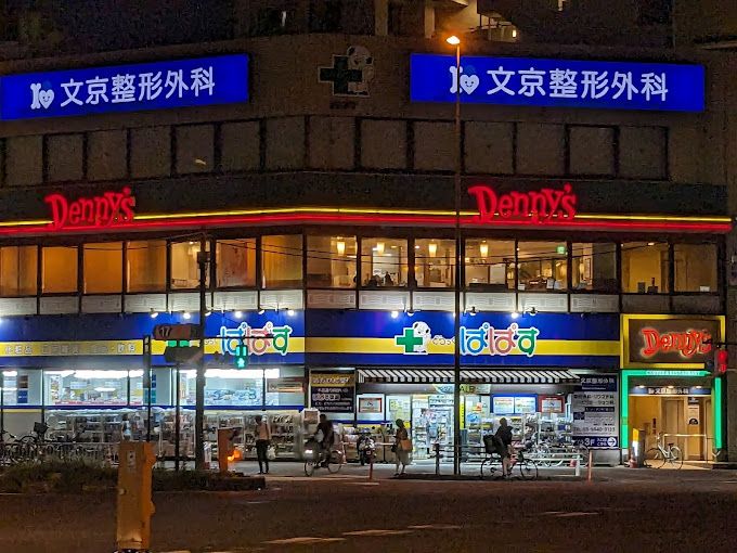 飲食店　デニーズ千石店（飲食店）まで485m