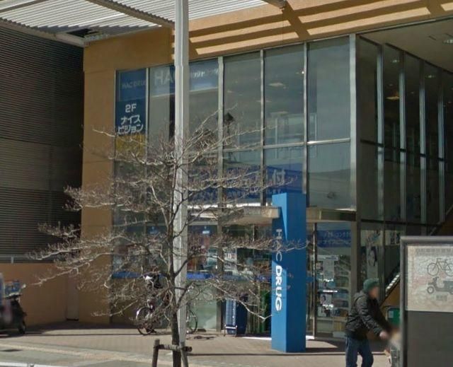 ドラックストア　ハックドラッグ磯子駅前店（ドラッグストア）まで564m