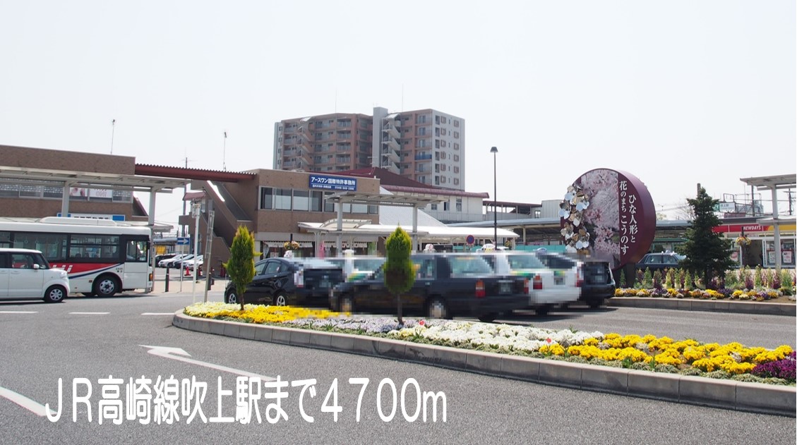 その他　JR高崎線吹上駅（その他）まで4700m