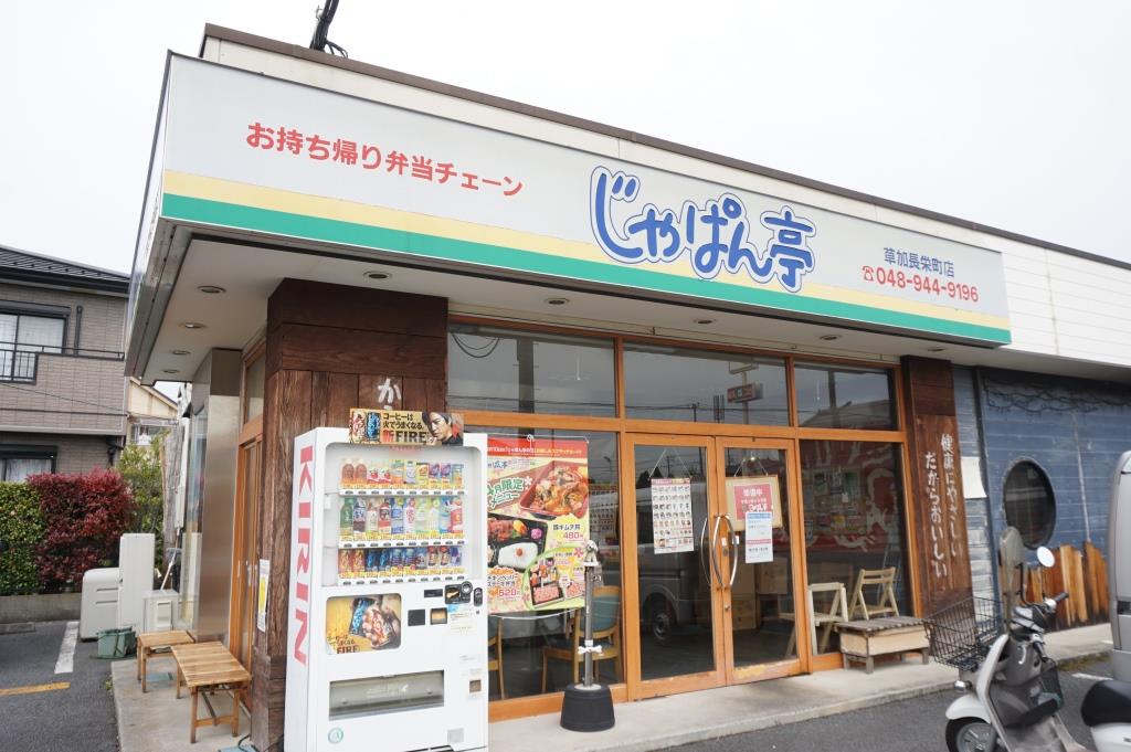 その他　じゃぱん亭 長栄店（その他）まで305m