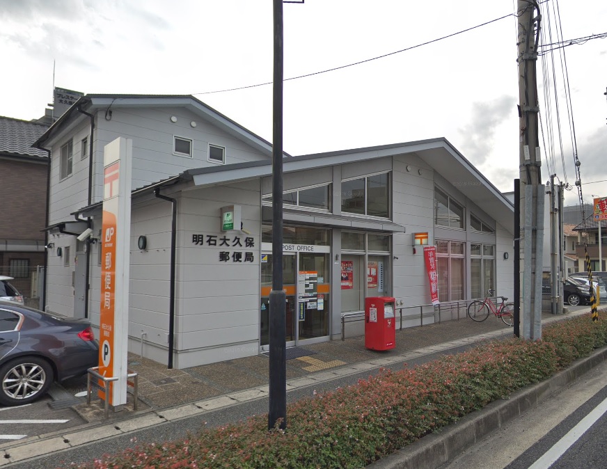 郵便局　明石大久保郵便局（郵便局）まで1118m