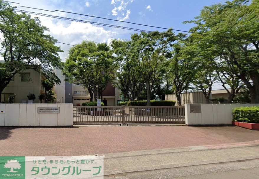 高校・高専　東京都立秋留台高校（高校・高専）まで2650m