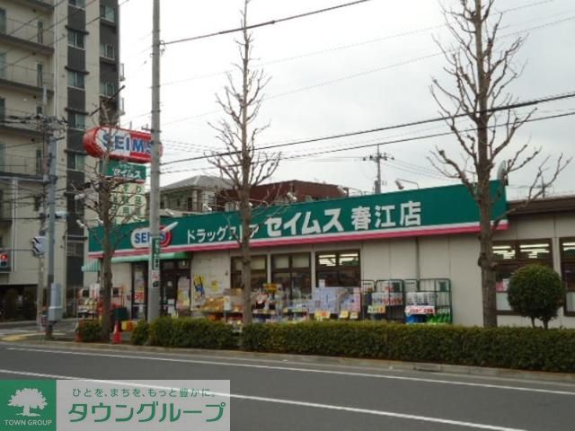 ドラックストア　ドラッグセイムス春江店（ドラッグストア）まで130m