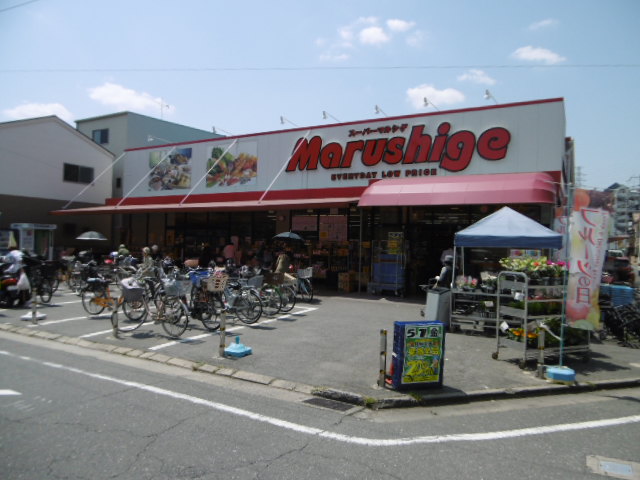 スーパー　マルシゲ　島之内店（スーパー）まで924m