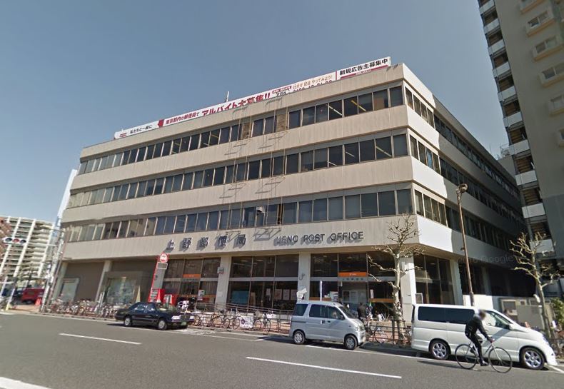 郵便局　日本郵便（株） 上野郵便局（郵便局）まで257m
