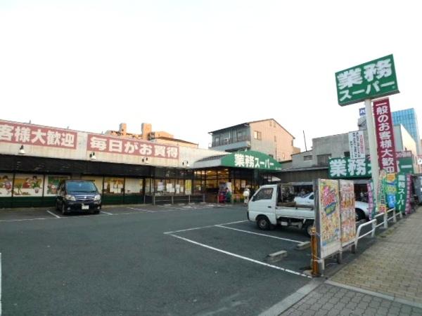 スーパー　業務スーパー深江橋店（スーパー）まで654m