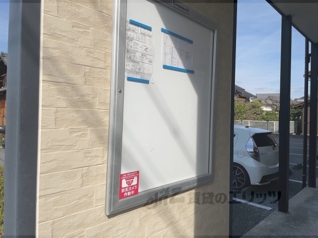 その他共有部分　掲示板