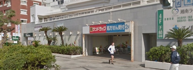 ドラックストア　サンドラッグ江ノ島店（ドラッグストア）まで504m