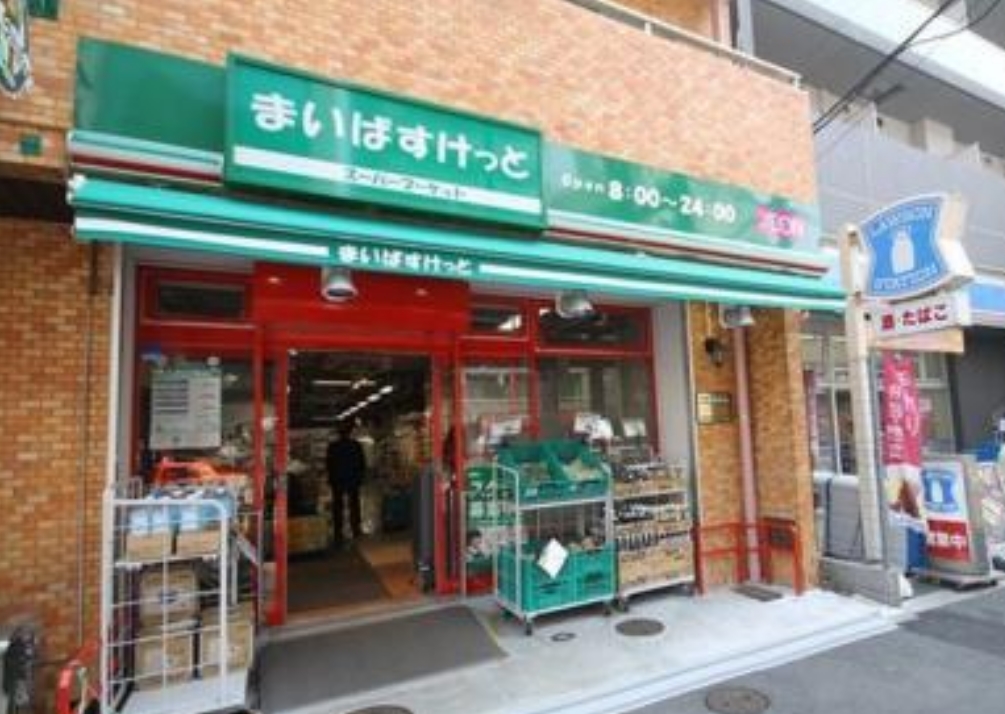 スーパー　まいばすけっと千駄木2丁目店（スーパー）まで778m