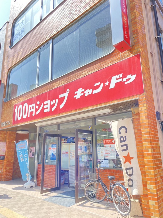 その他　キャンドゥ（その他）まで550m