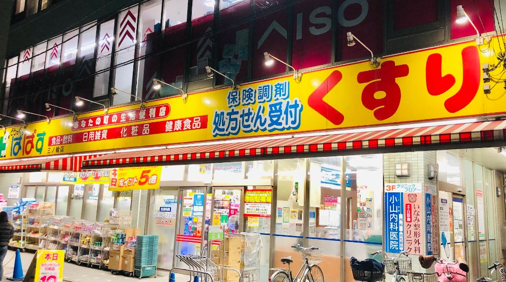 ドラックストア　どらっぐぱぱす三ノ輪店（ドラッグストア）まで84m