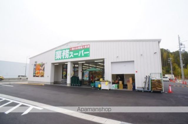 スーパー　業務スーパー　木津川店（スーパー）まで793m