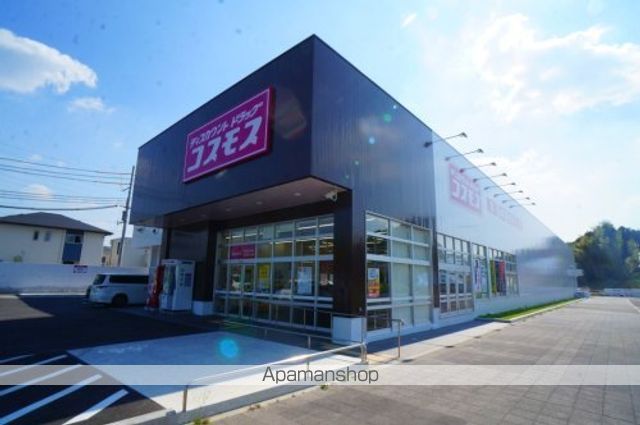 ドラックストア　ドラッグストアコスモス　城山台店（ドラッグストア）まで972m