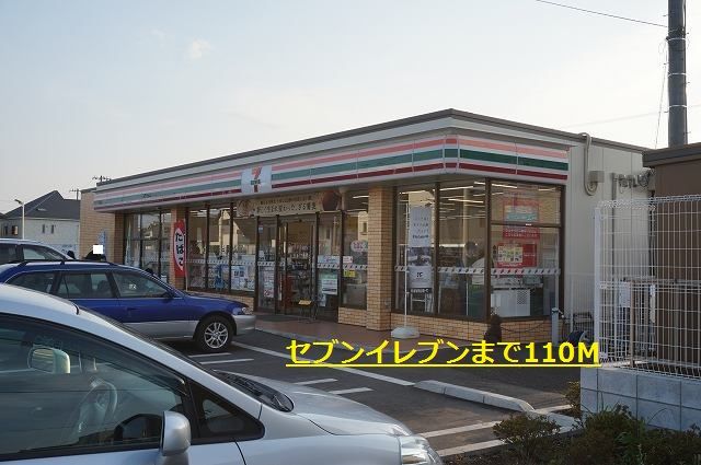 コンビニ　セブンイレブン（コンビニ）まで110m