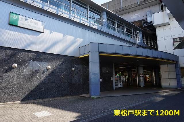 その他　東松戸駅（その他）まで1200m