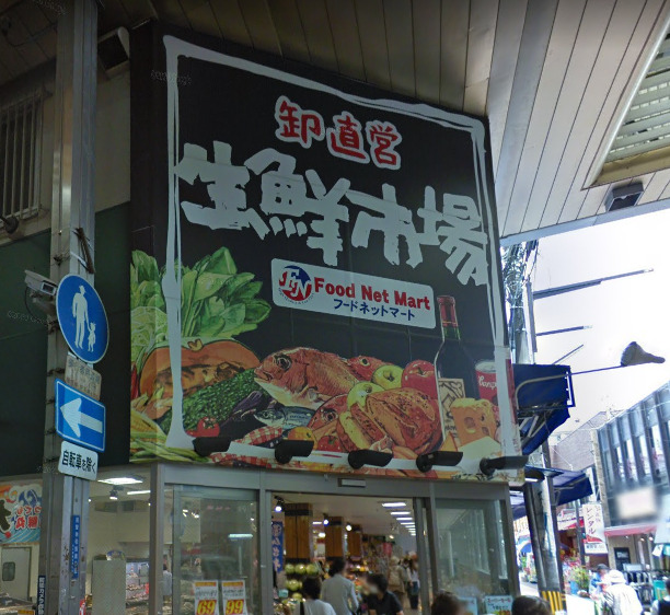 スーパー　Food Net Mart(フードネットマート) 茨木店（スーパー）まで1308m
