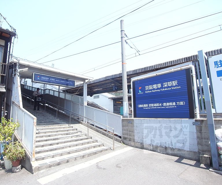 その他　深草駅（その他）まで927m