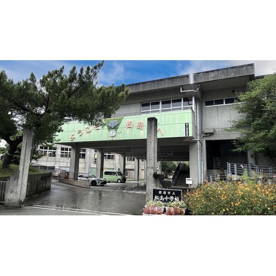 中学校　那覇市立真和志中学校（中学校）まで798m