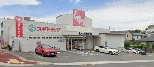 ドラックストア　スギドラッグ みかん山店（ドラッグストア）まで404m