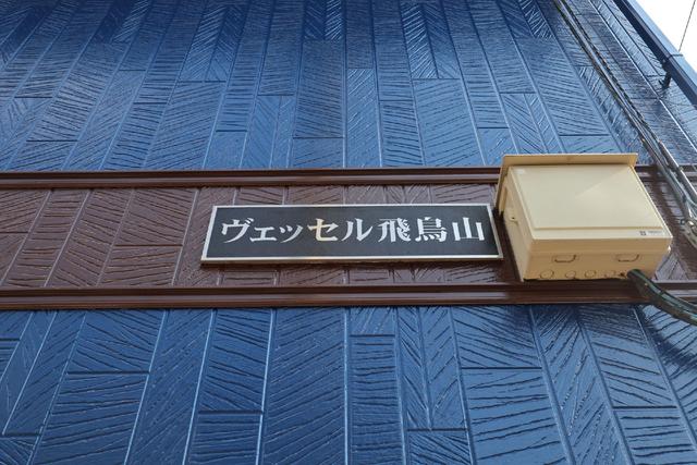 その他共有部分　共用設備