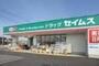 ドラックストア　ドラッグセイムス八王子大和田店（ドラッグストア）まで591m