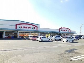 スーパー　マルマツ（スーパー）まで1150m