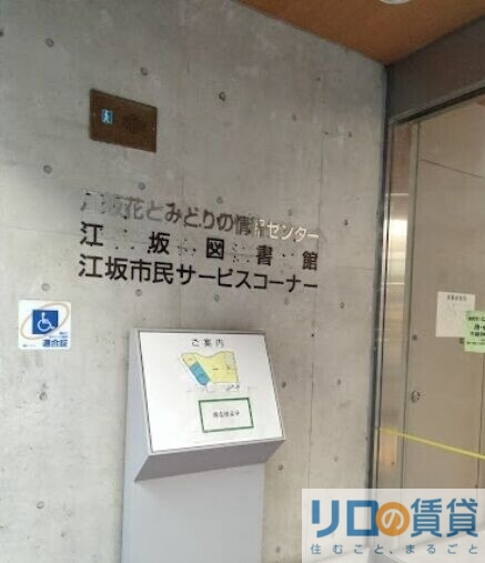 図書館　吹田市立 江坂図書館（図書館）まで955m