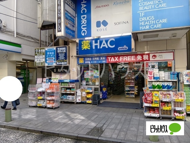 ドラックストア　ハックドラッグ石川町店（ドラッグストア）まで1526m