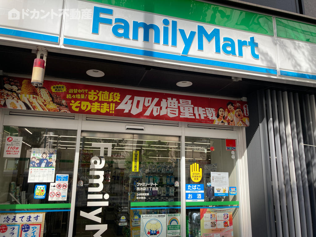 コンビニ　ファミリーマート西池袋三丁目店（コンビニ）まで300m