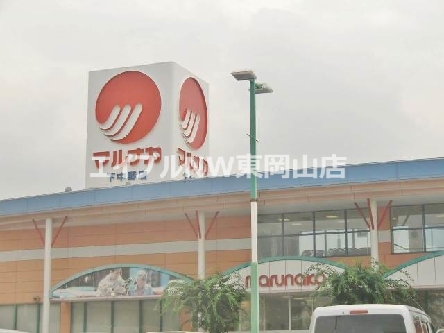 スーパー　山陽マルナカ雄町店（スーパー）まで768m