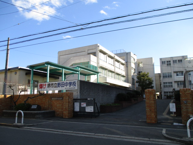 中学校　堺市立 野田中学校（中学校）まで830m