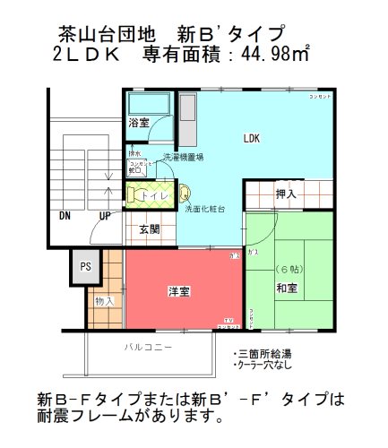 茶山台団地104棟の間取り