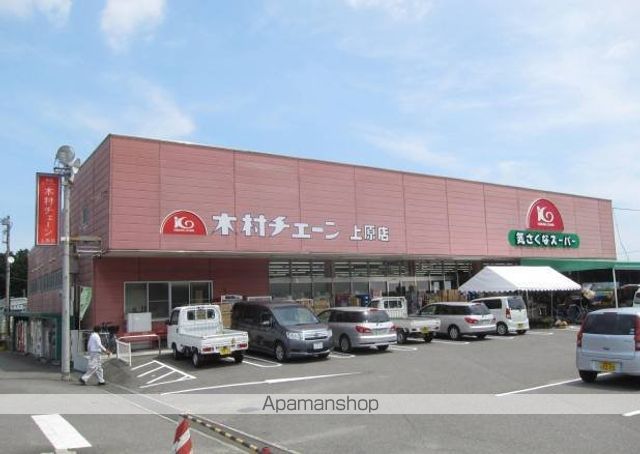 スーパー　木村チェーン上原店（スーパー）まで700m