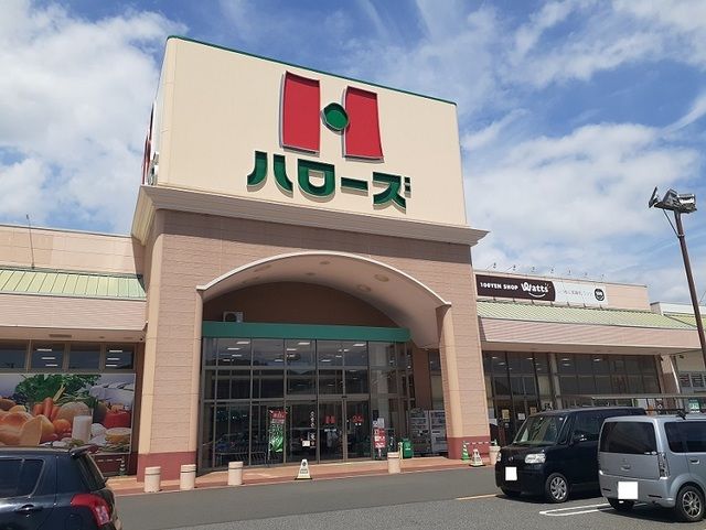 スーパー　ハローズ駅家モール店（スーパー）まで650m