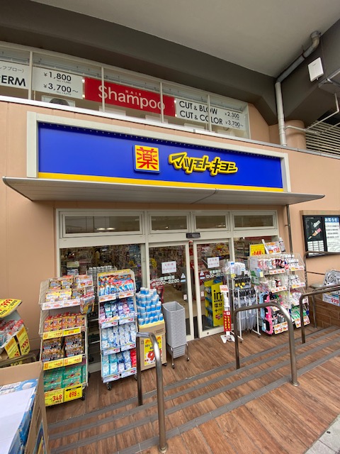 ドラックストア　マツモトキヨシ京急鶴見駅店（ドラッグストア）まで89m