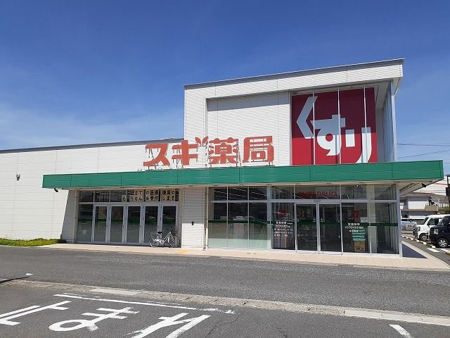 ドラックストア　スギ薬局有楽店（ドラッグストア）まで429m