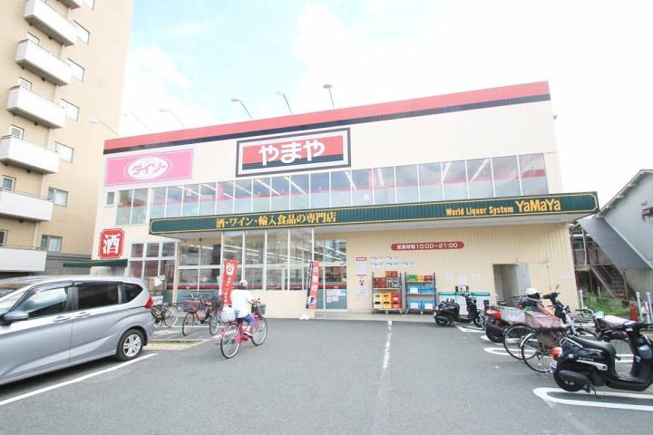 スーパー　酒のやまや服部店（スーパー）まで633m