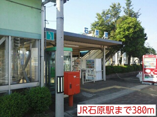 その他　JR石原駅（その他）まで380m