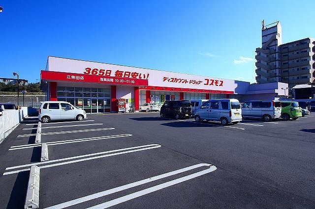 コンビニ　コスモス　江無田店（コンビニ）まで1000m
