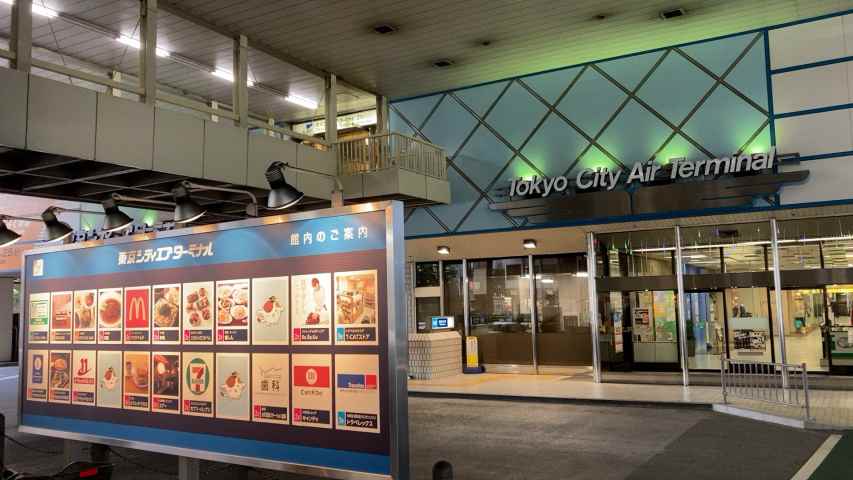 ショッピングセンター　東京シティエアターミナル（ショッピングセンター）まで250m