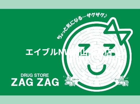 ドラックストア　ザグザグ北方店（ドラッグストア）まで281m