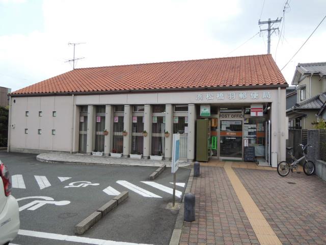 郵便局　浜松橋羽郵便局（郵便局）まで450m