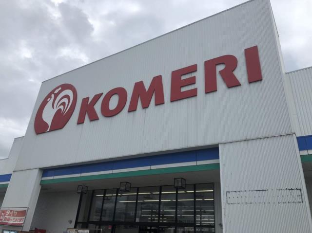 スーパー　コメリ　真備店（スーパー）まで836m