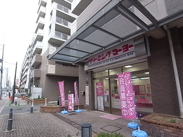 その他　クリーニングコーヨー（その他）まで577m