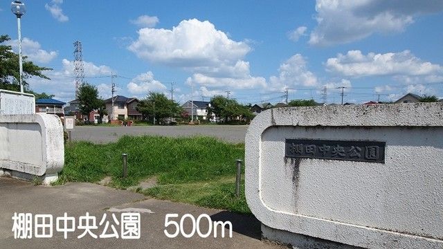 公園　棚田中央公園（公園）まで500m
