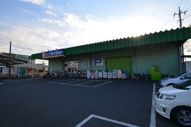 ドラックストア　セイジョー（ドラッグストア）まで900m