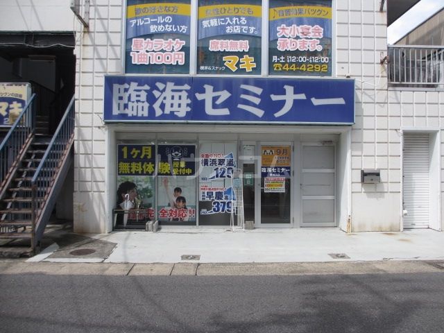 その他　臨海セミナー　長後校（その他）まで528m